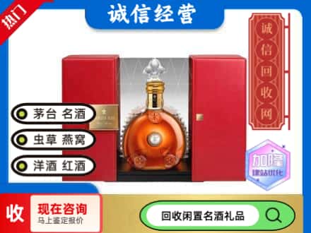 通化回收洋酒