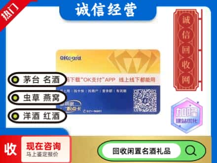 通化回收百联ok购物卡